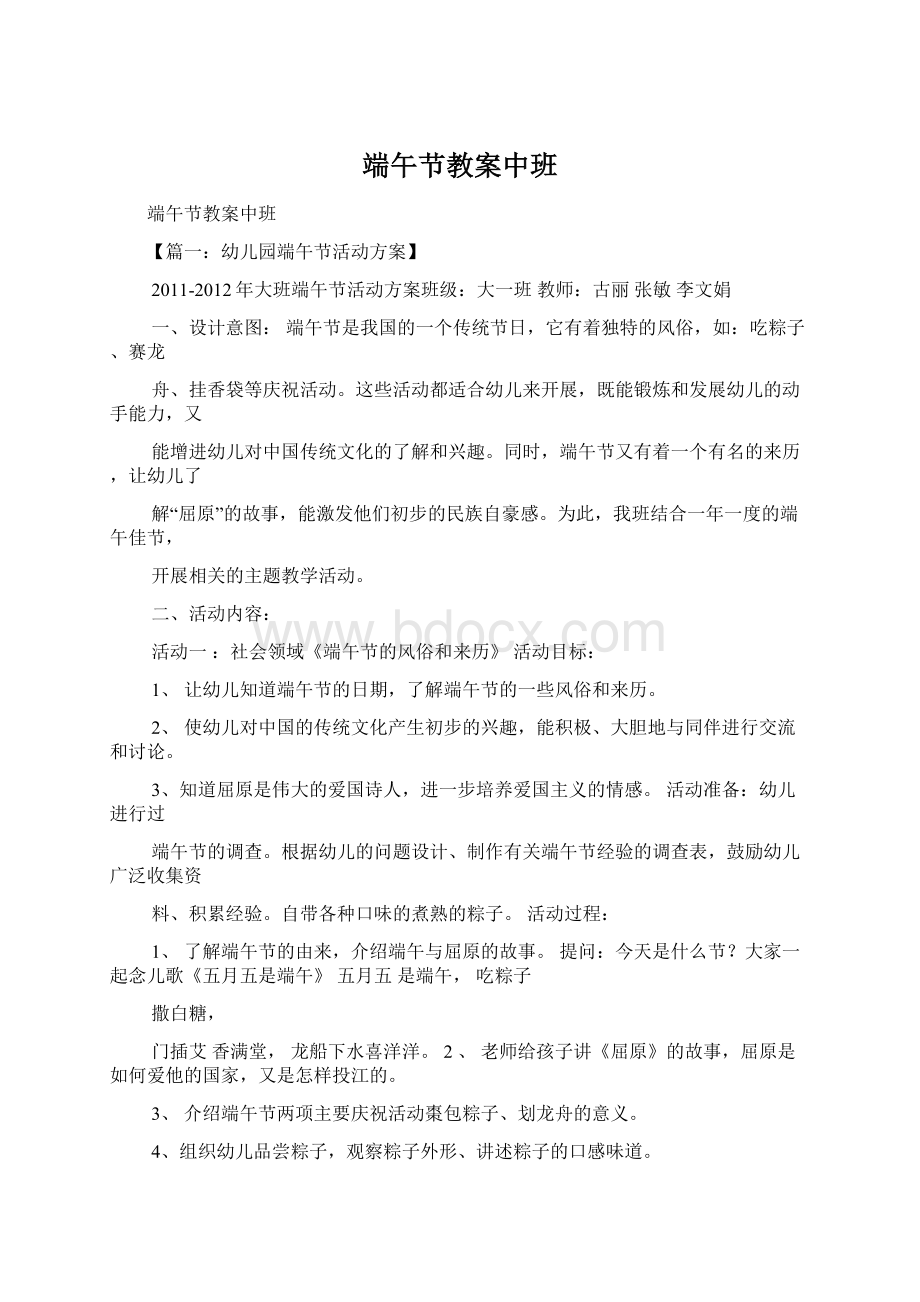 端午节教案中班.docx_第1页