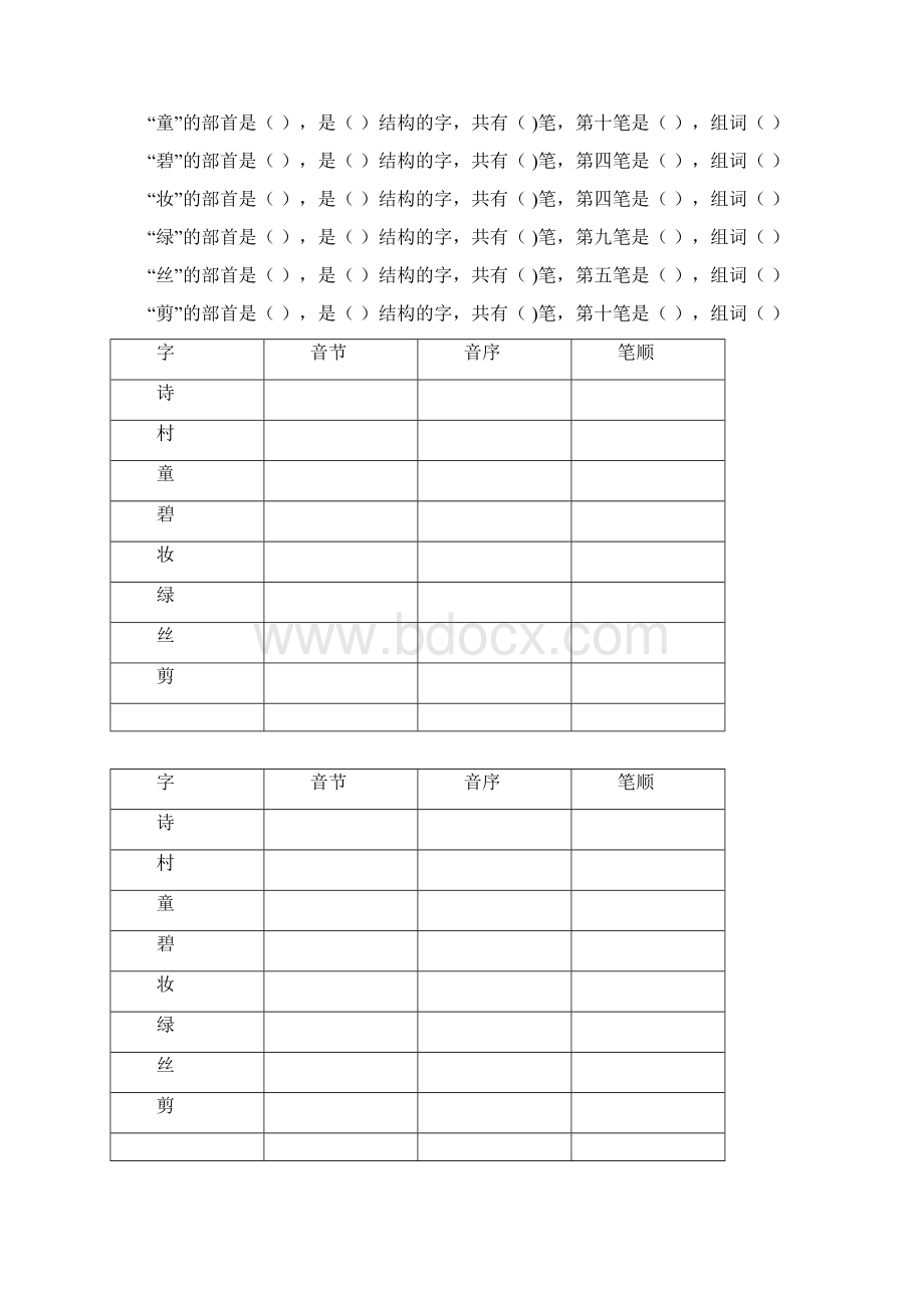 二年级语文下册部首.docx_第2页