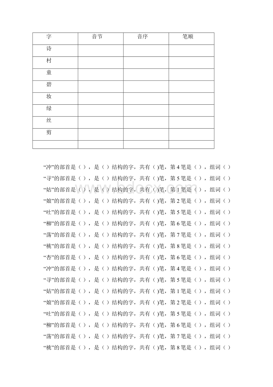 二年级语文下册部首.docx_第3页