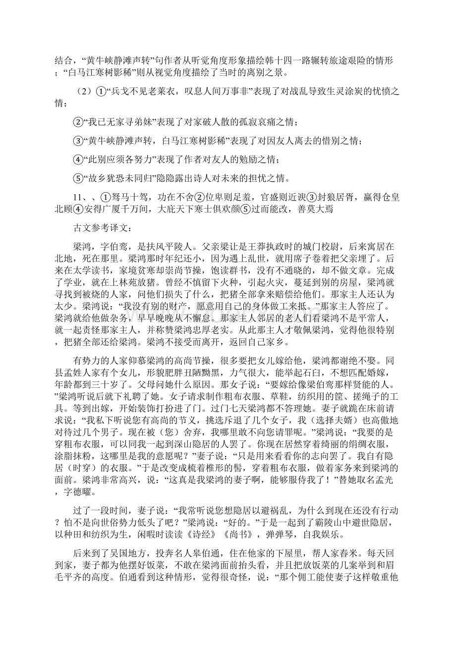 高一语文寒假作业 1参考答案.docx_第2页