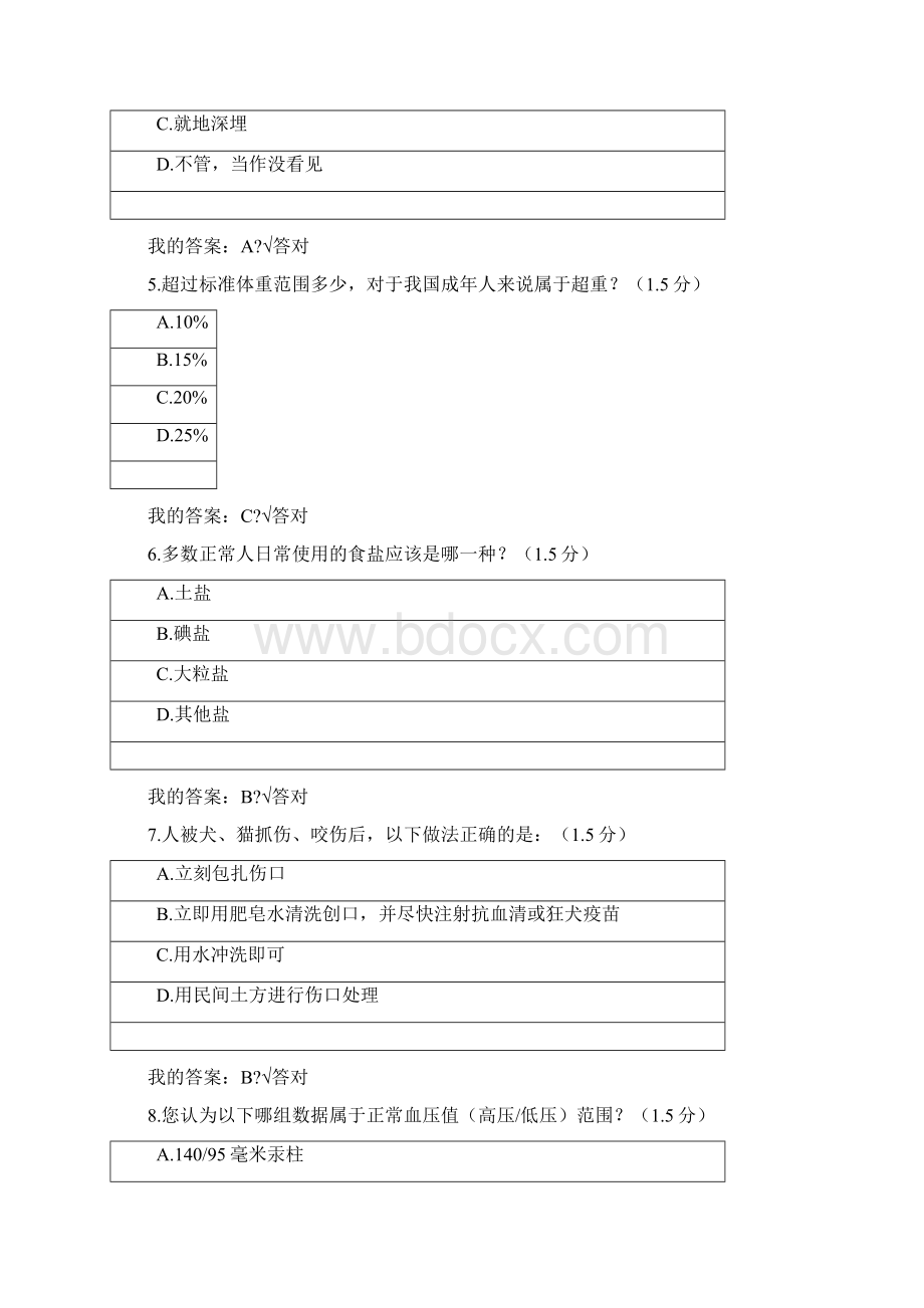 继续教育习题答案75478文档格式.docx_第2页