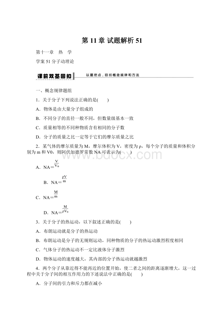 第11章 试题解析51.docx_第1页