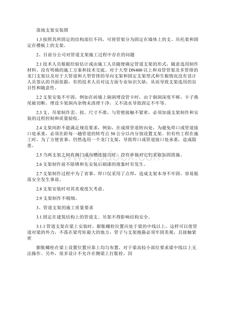 支架安装要求要点Word文档格式.docx_第2页