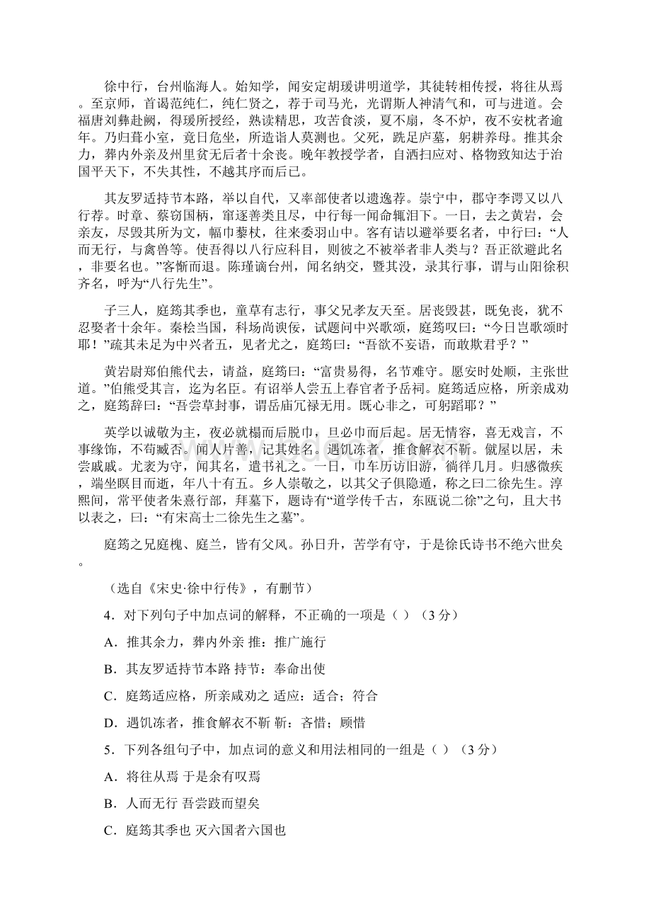 福建省晨曦冷曦正曦岐滨四校届高三第一次联考语文试题 Word版含答案Word下载.docx_第3页