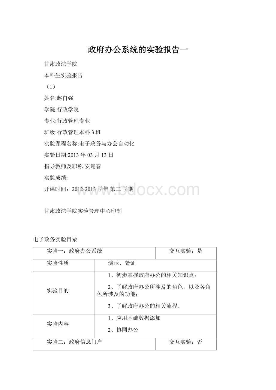 政府办公系统的实验报告一Word文档格式.docx_第1页