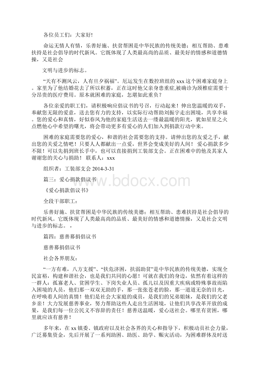 公益事业募捐倡议书.docx_第3页