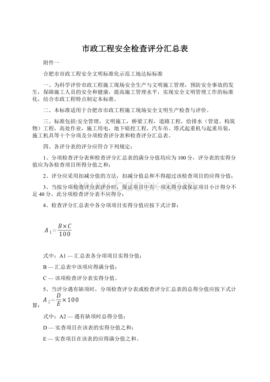 市政工程安全检查评分汇总表.docx_第1页