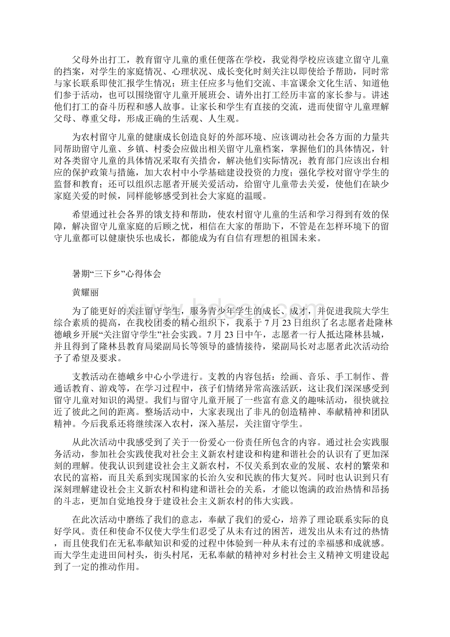 暑期三下乡心得体会三篇.docx_第2页