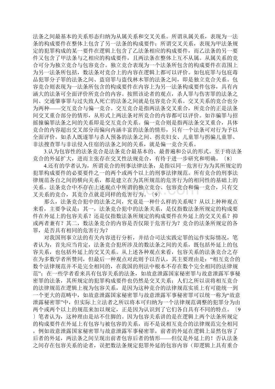 正文法条竞合Word文档下载推荐.docx_第3页