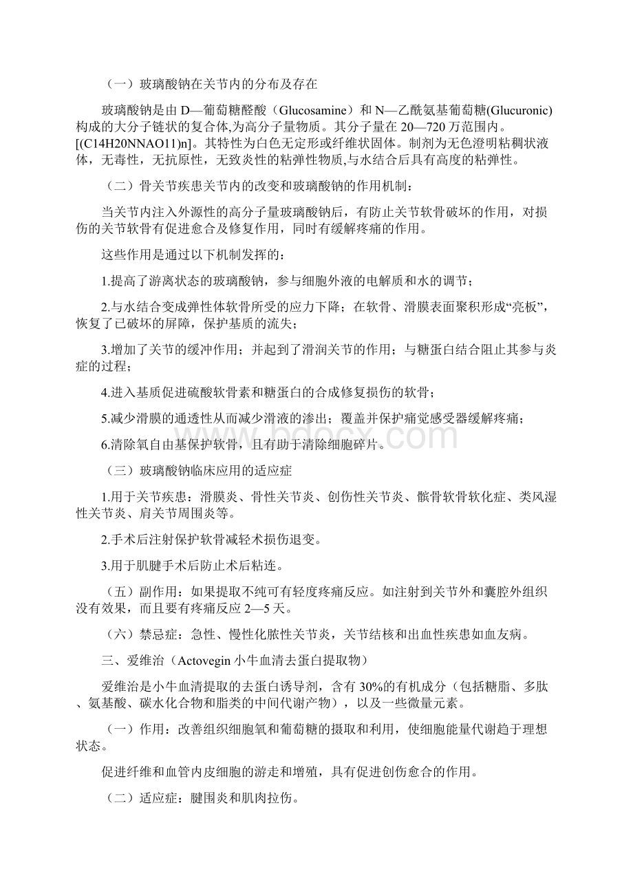 运动创伤的局部注射治疗doc.docx_第3页