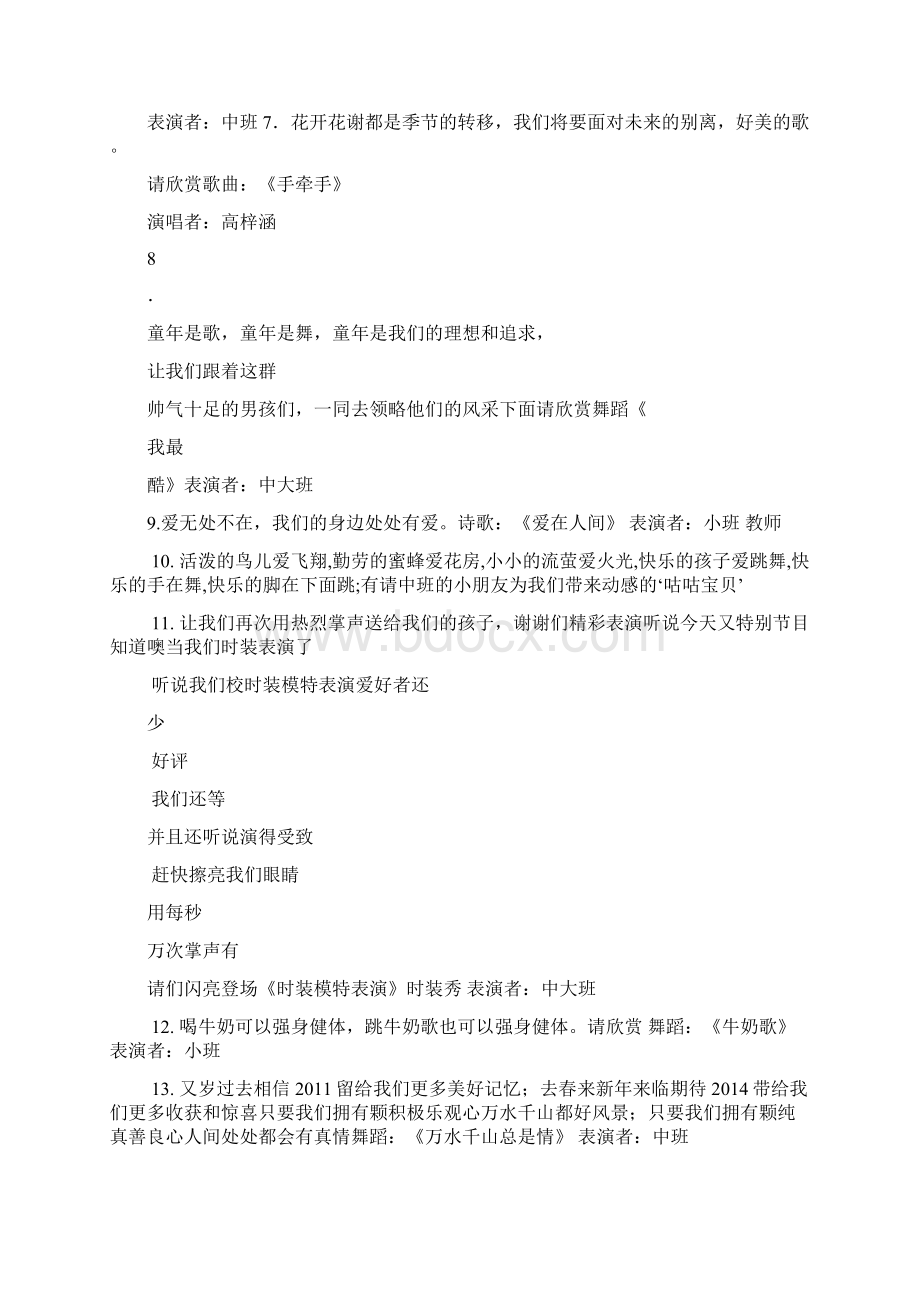 我最酷串词文档格式.docx_第2页