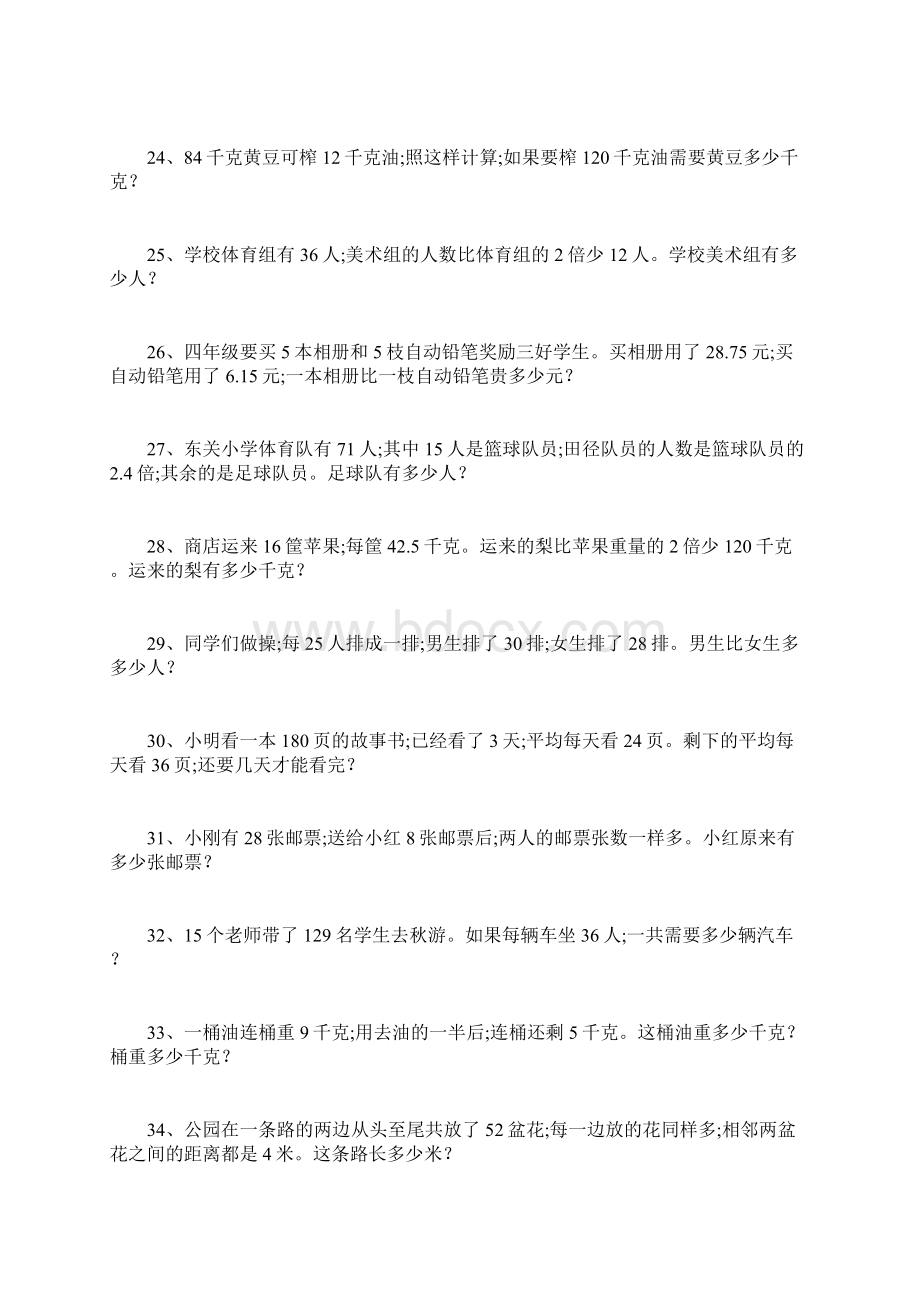 小学数学小学四年级上册数学应用题练习题50道附答案文档格式.docx_第3页