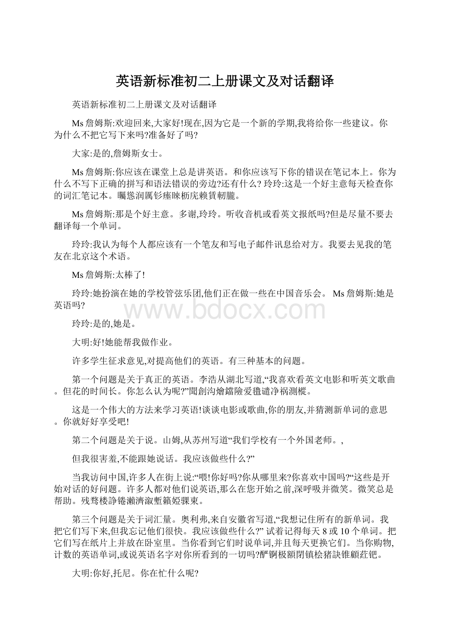 英语新标准初二上册课文及对话翻译.docx_第1页