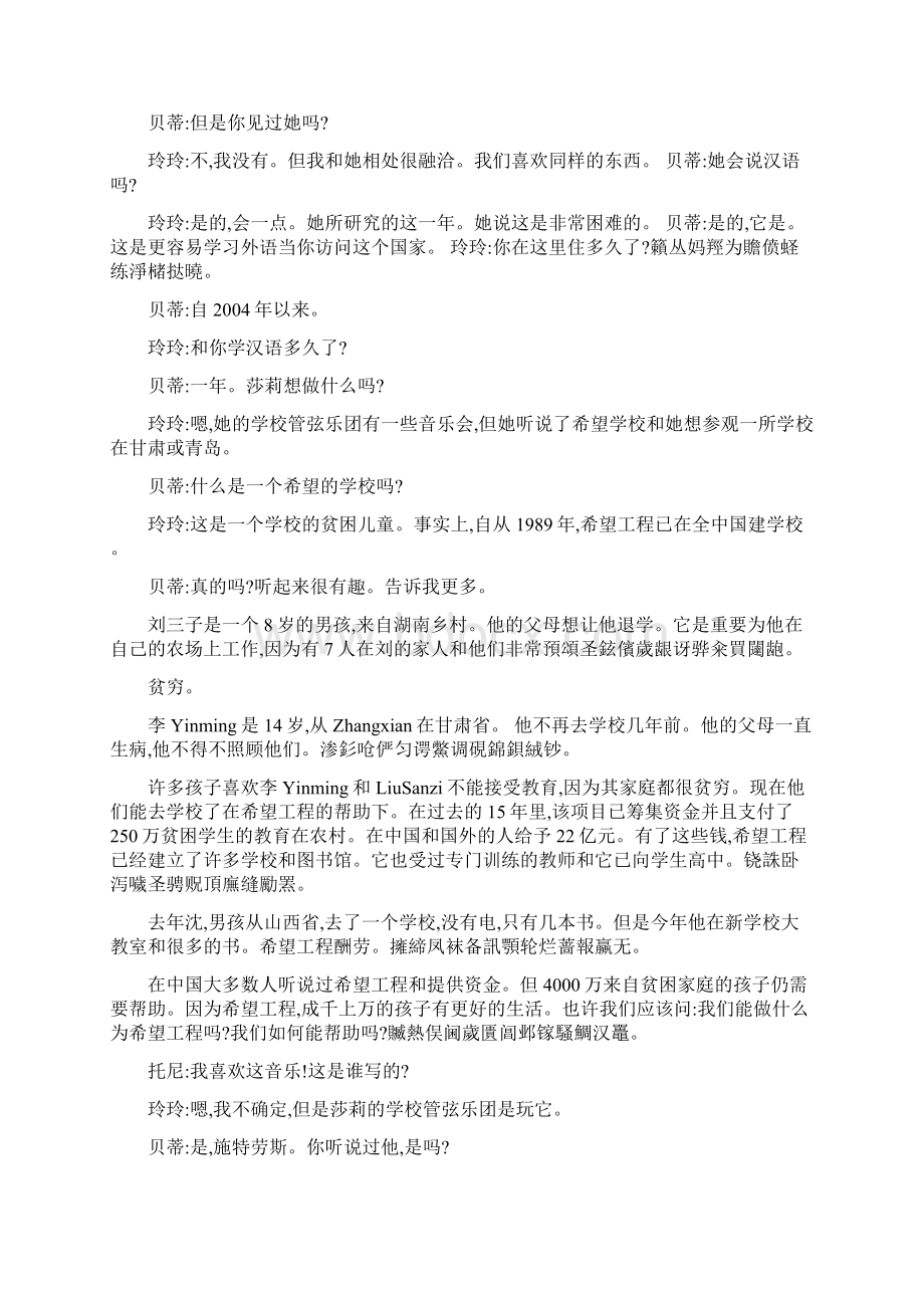 英语新标准初二上册课文及对话翻译.docx_第3页