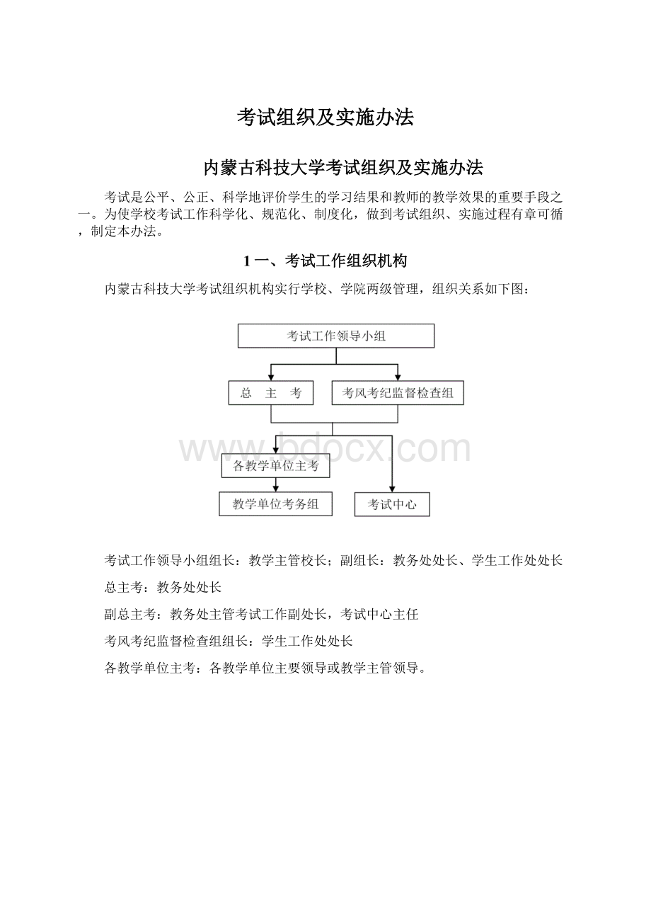 考试组织及实施办法.docx_第1页