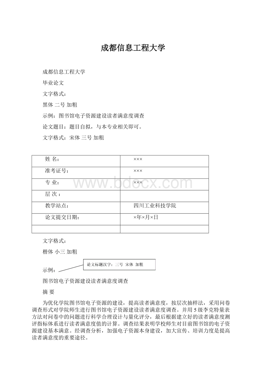 成都信息工程大学文档格式.docx_第1页