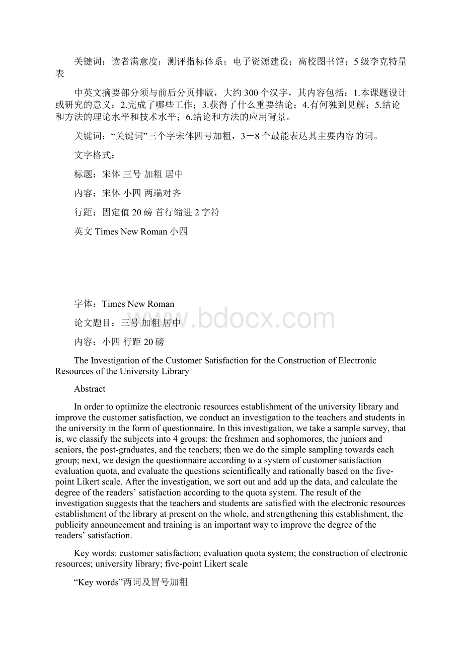 成都信息工程大学文档格式.docx_第2页