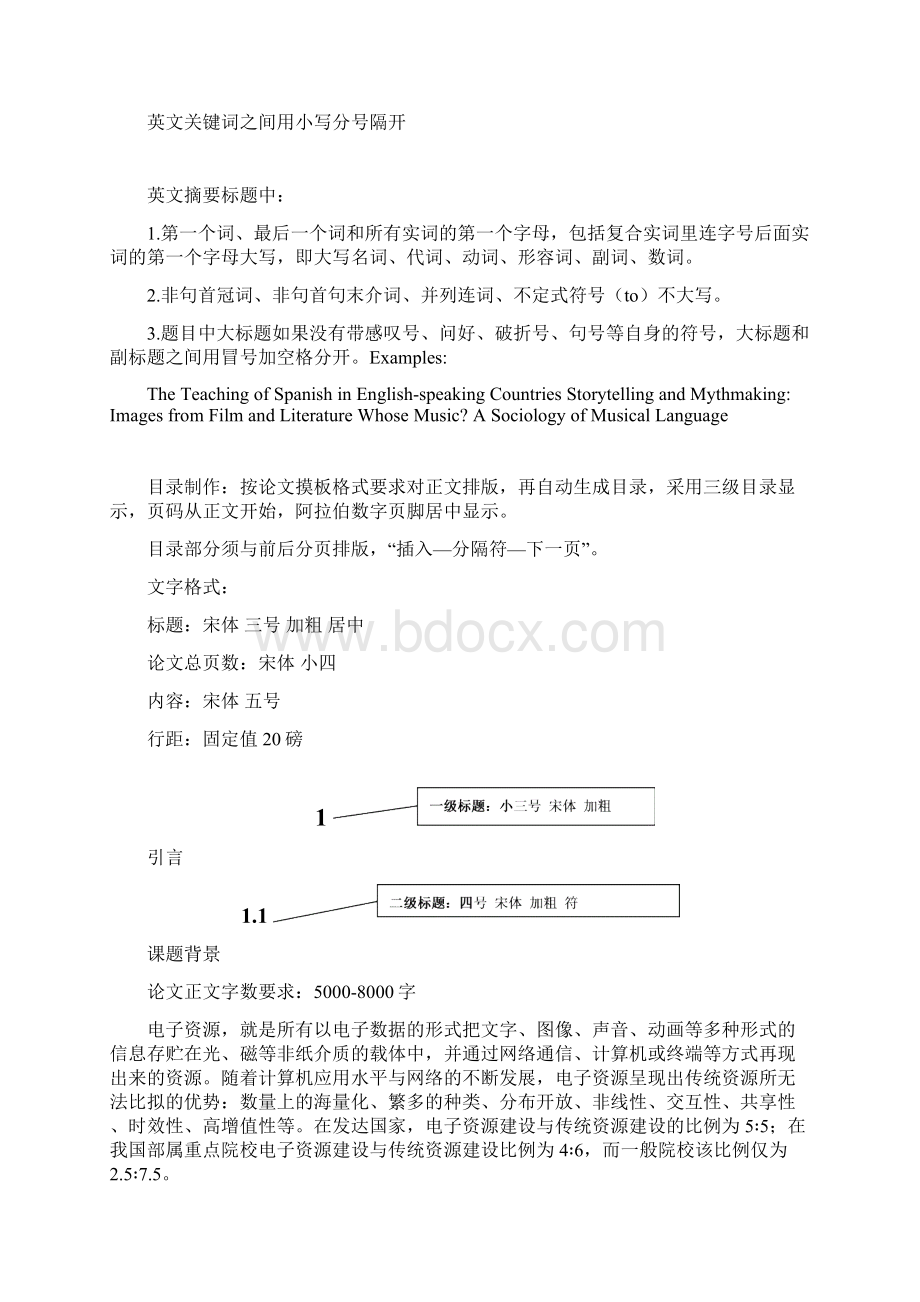 成都信息工程大学文档格式.docx_第3页