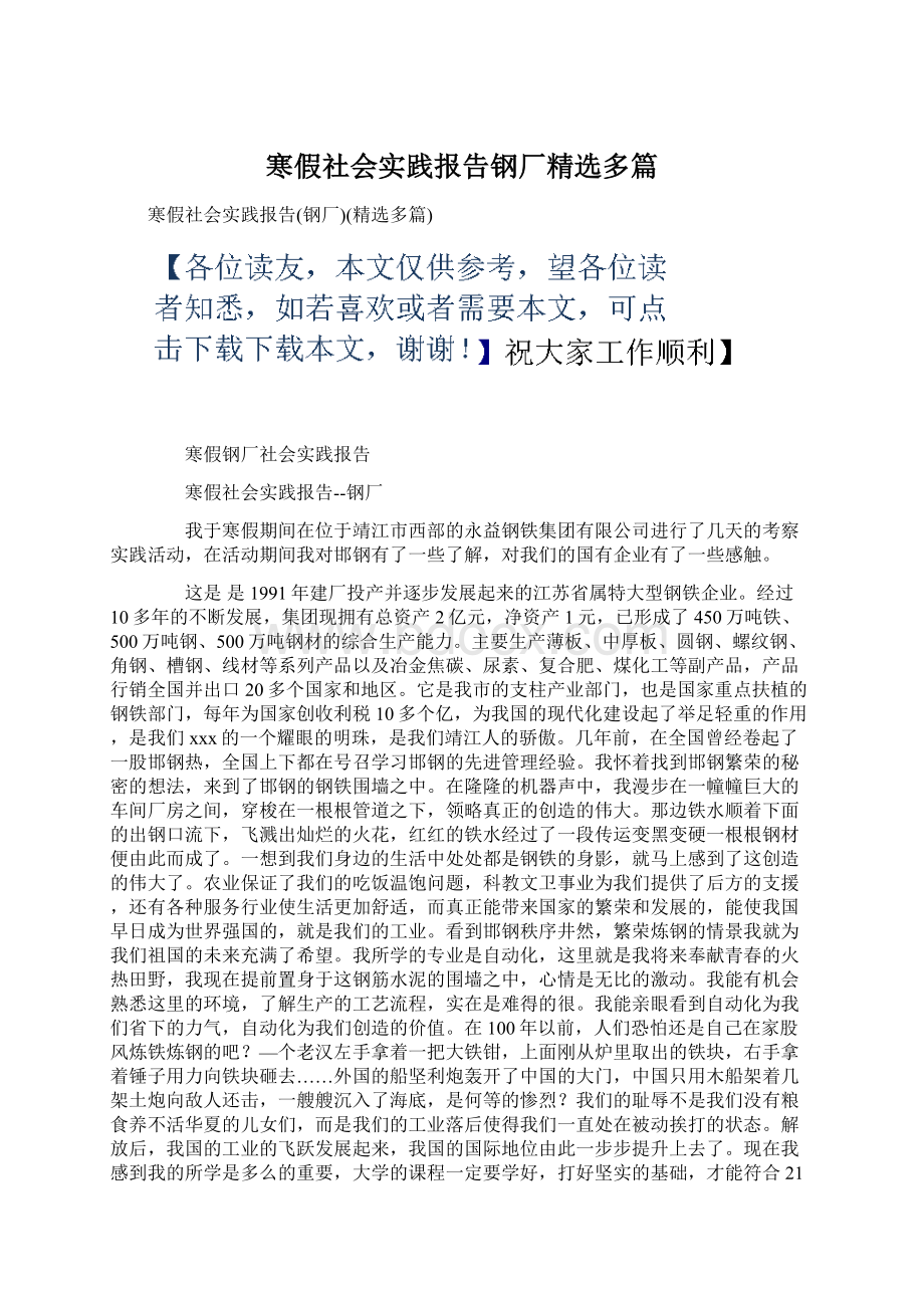 寒假社会实践报告钢厂精选多篇.docx_第1页