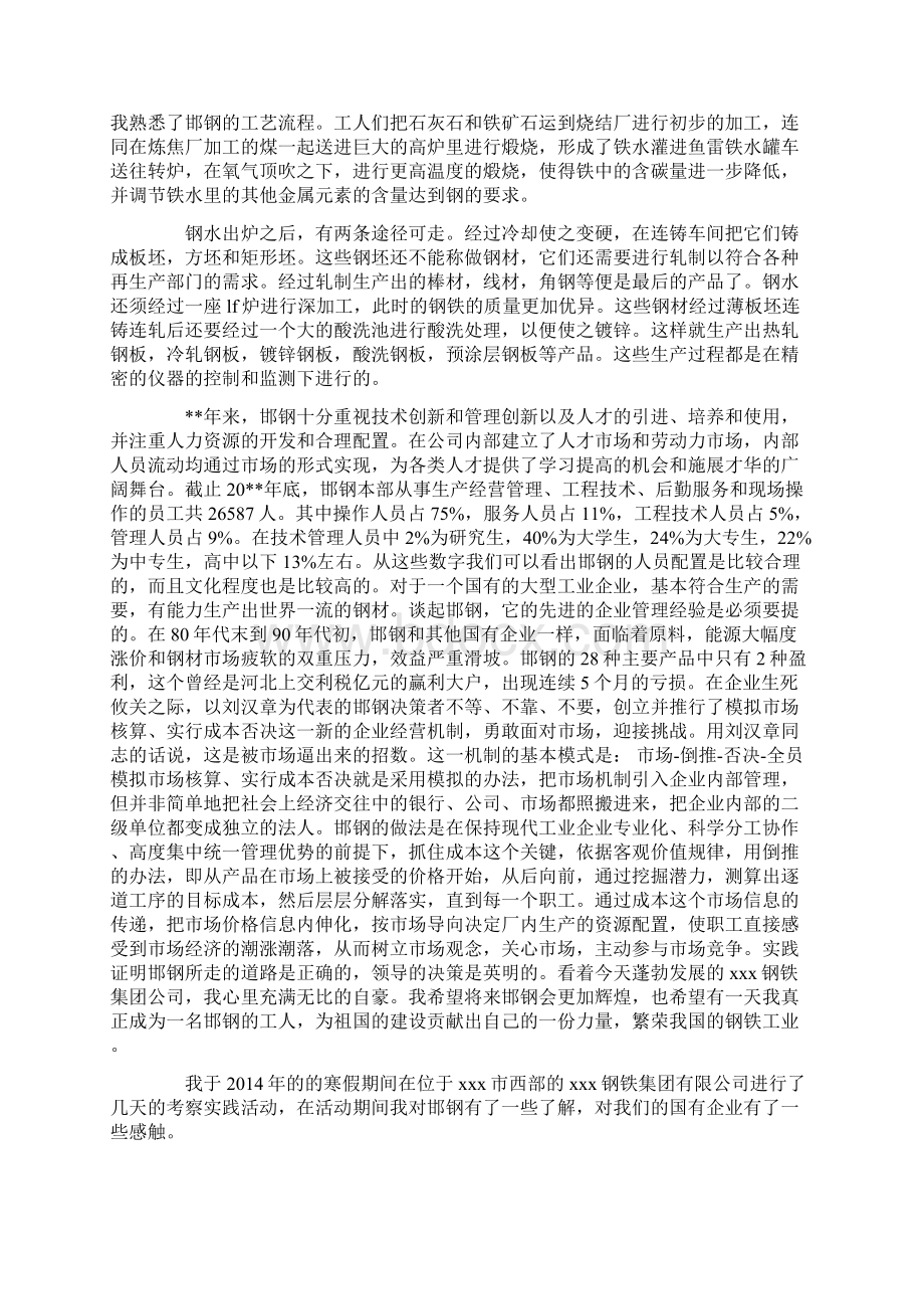 寒假社会实践报告钢厂精选多篇.docx_第3页