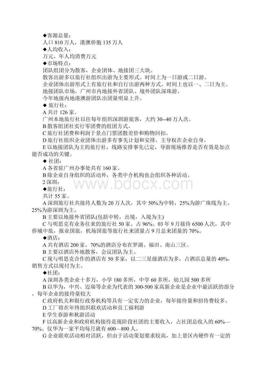 品牌产品市场营销策划书 市场营销策划书模板文档格式.docx_第2页