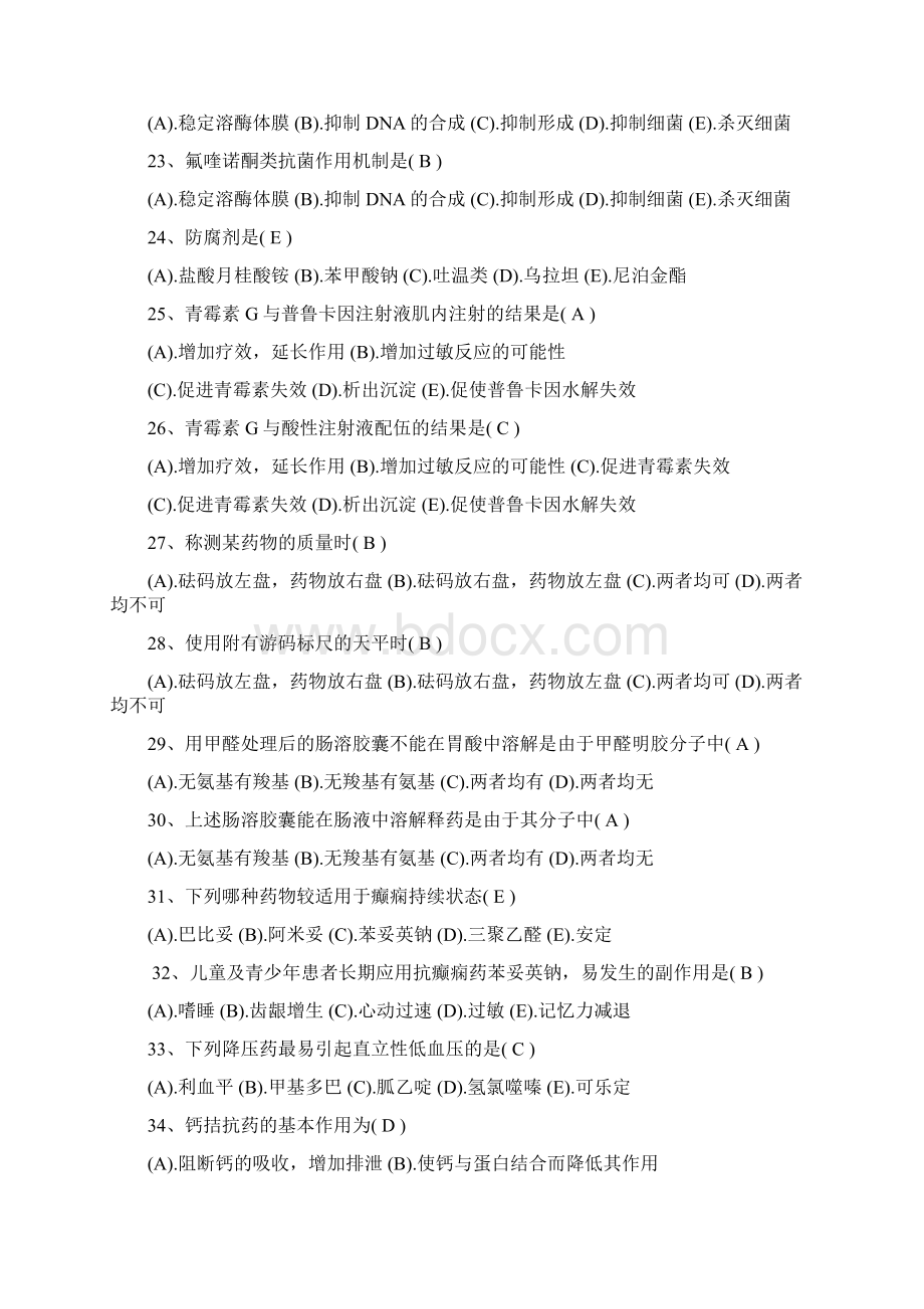 药学三基考试题试题库附附答案解析.docx_第3页