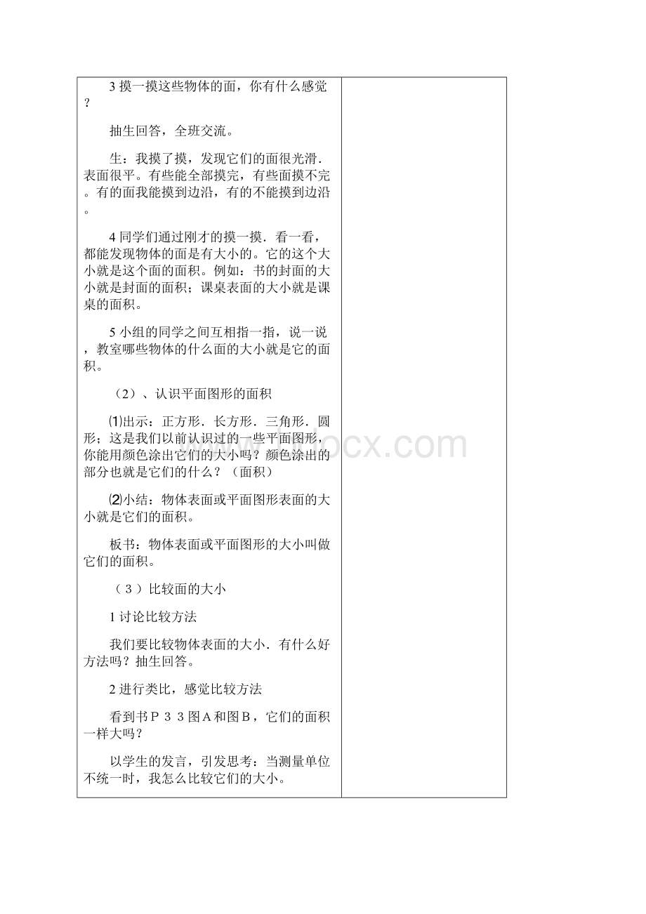 第二单元长方形和正方形的面积.docx_第2页