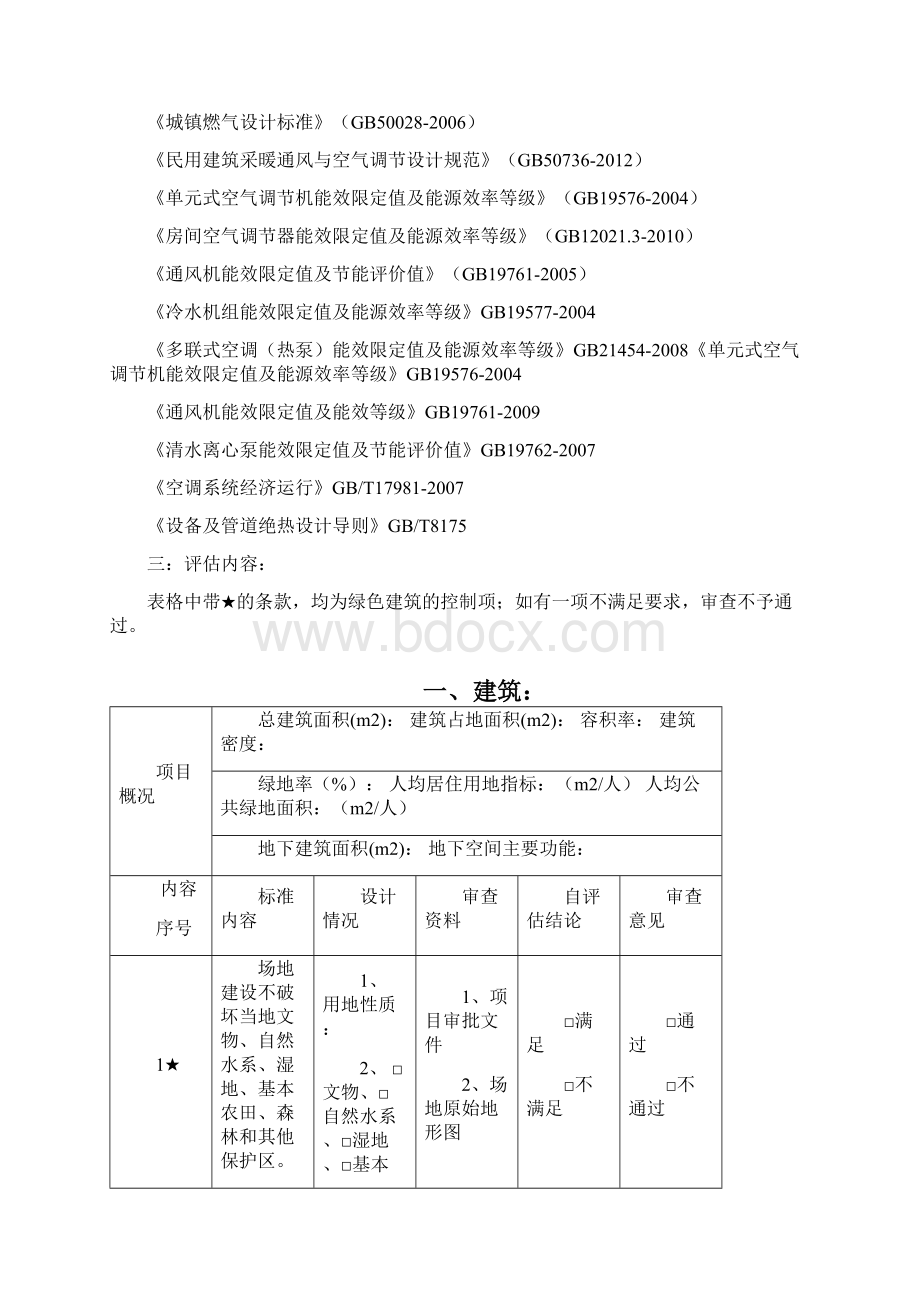 海口民用建筑项目节能评价海南建筑设计院.docx_第3页