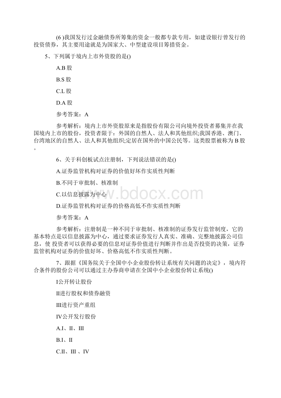 证券从业资格考试金融市场基础知识强化训练5Word格式文档下载.docx_第3页