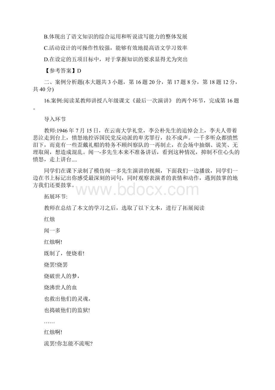 初中语文教师资格证笔试真题含答案.docx_第3页