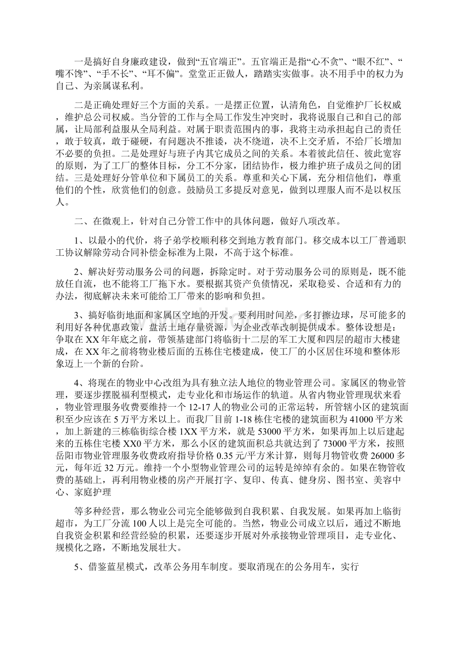 厂长助理竞职演讲稿多篇Word文件下载.docx_第2页