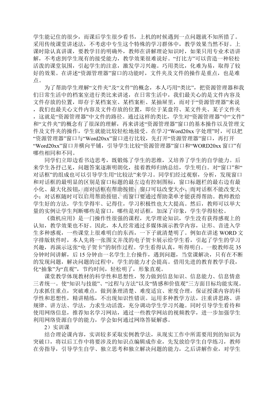 个人教学工作总结Word文件下载.docx_第3页