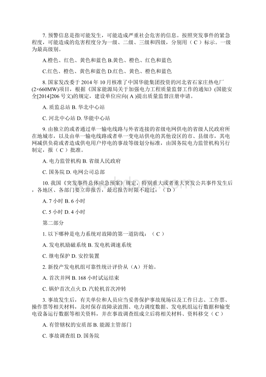 电力安全知识答题试题答案.docx_第2页