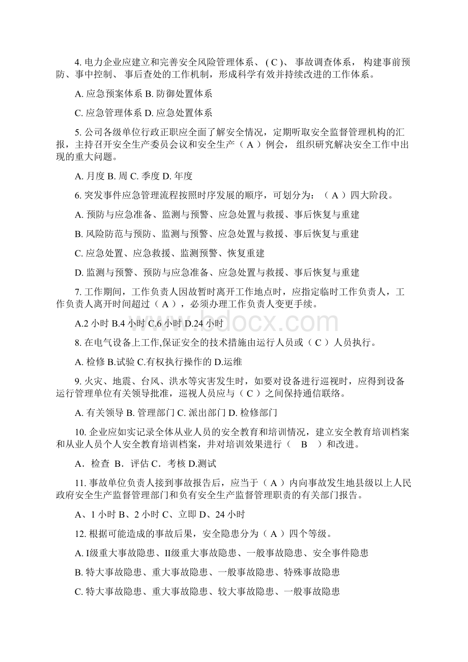 电力安全知识答题试题答案Word格式.docx_第3页