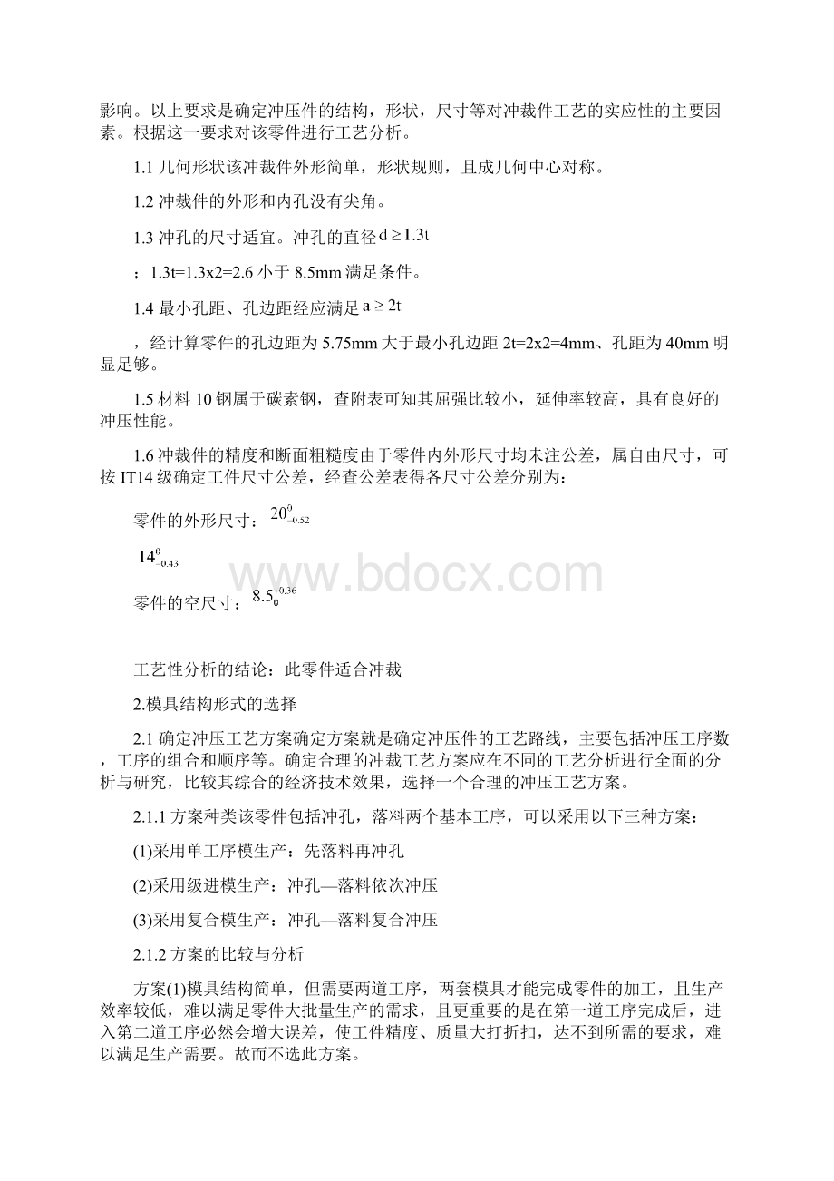 模具设计与制造大作业Word文档下载推荐.docx_第2页