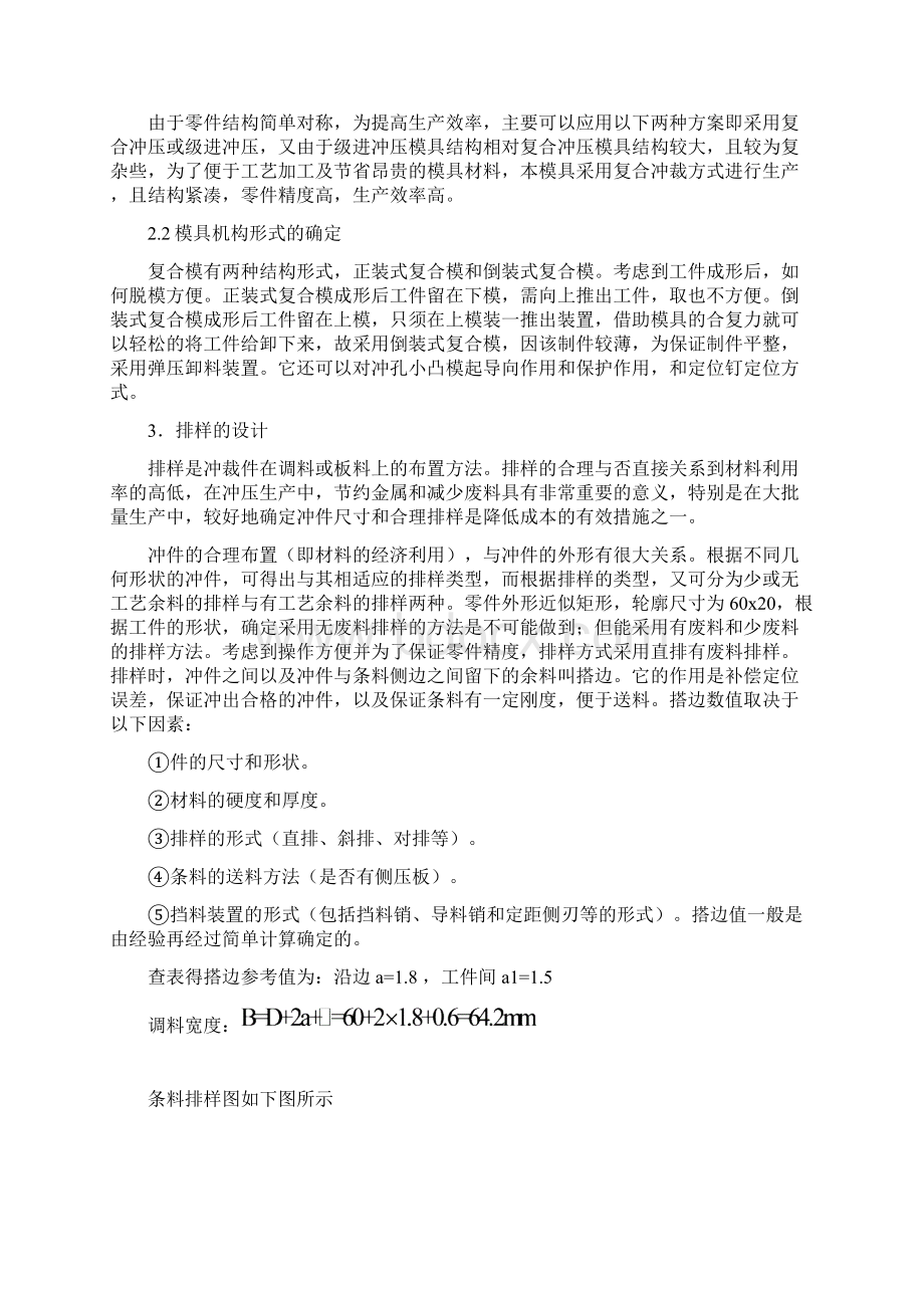 模具设计与制造大作业Word文档下载推荐.docx_第3页