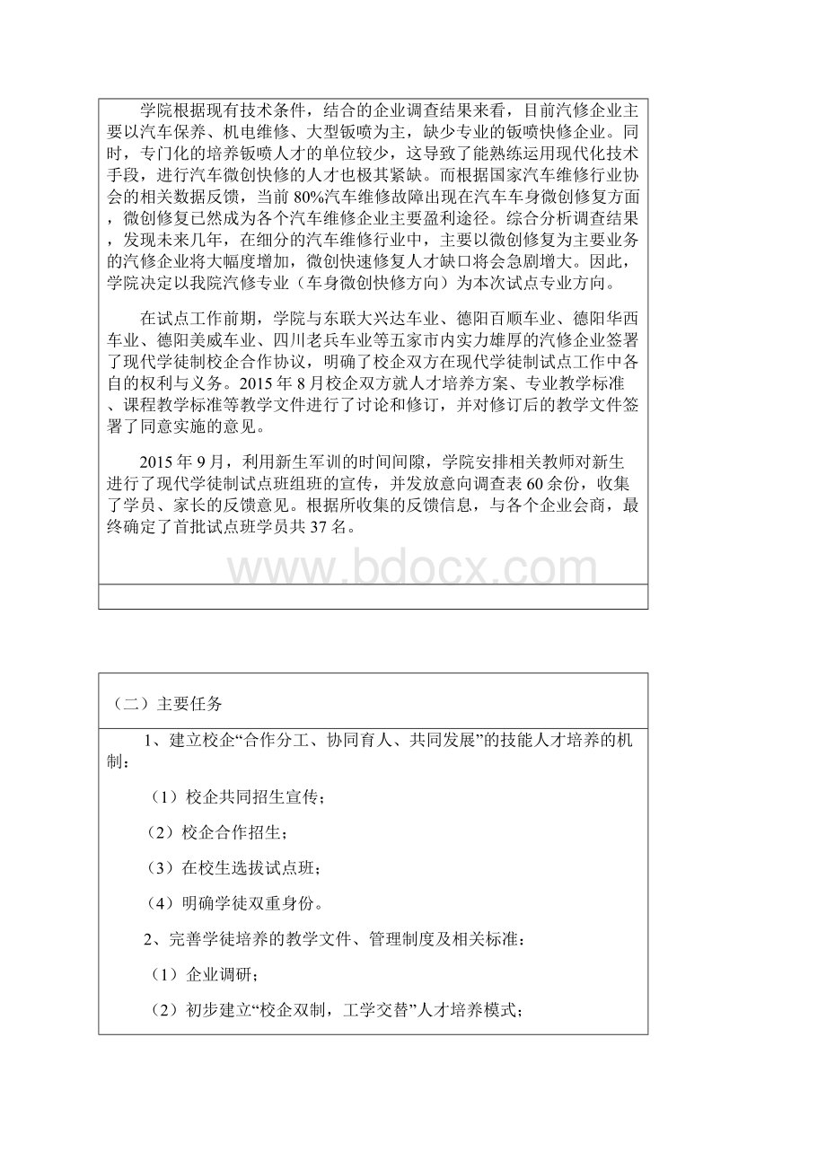 现代学徒制项目立项Word文档下载推荐.docx_第3页