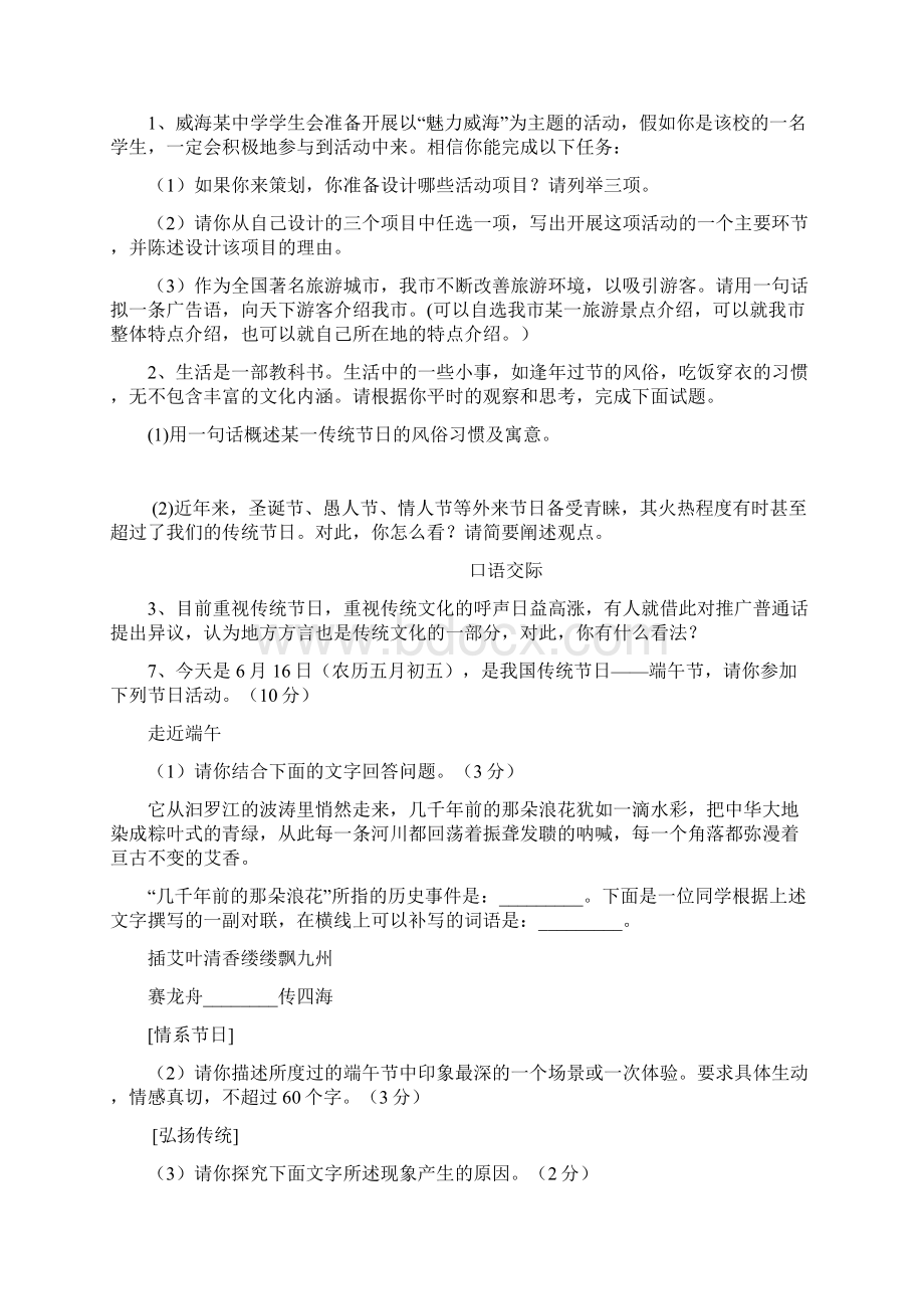 初中语文综合学习.docx_第2页