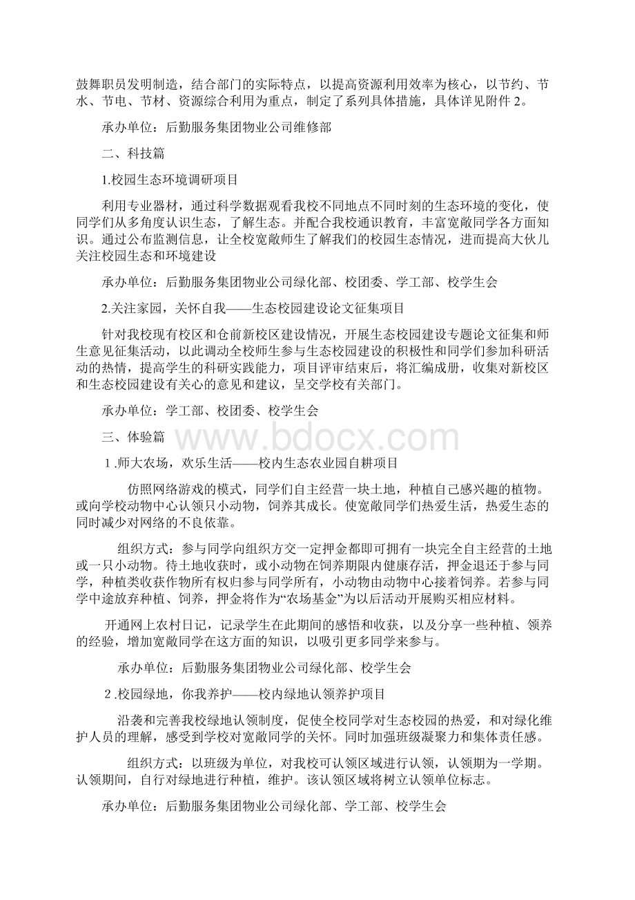 生态校园规划书Word文档格式.docx_第2页