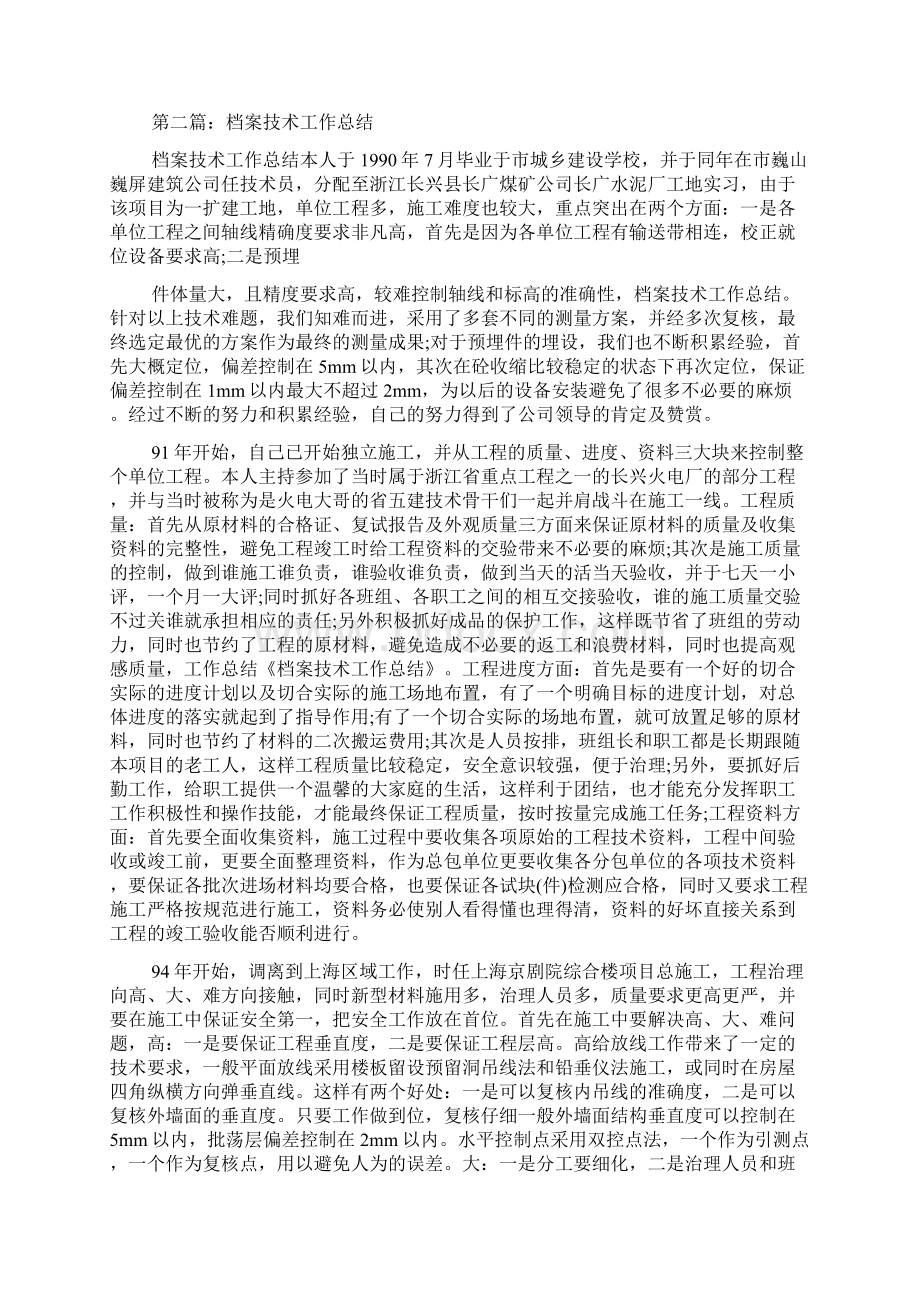 最新档案管理专业技术工作总结精选多篇Word文件下载.docx_第2页