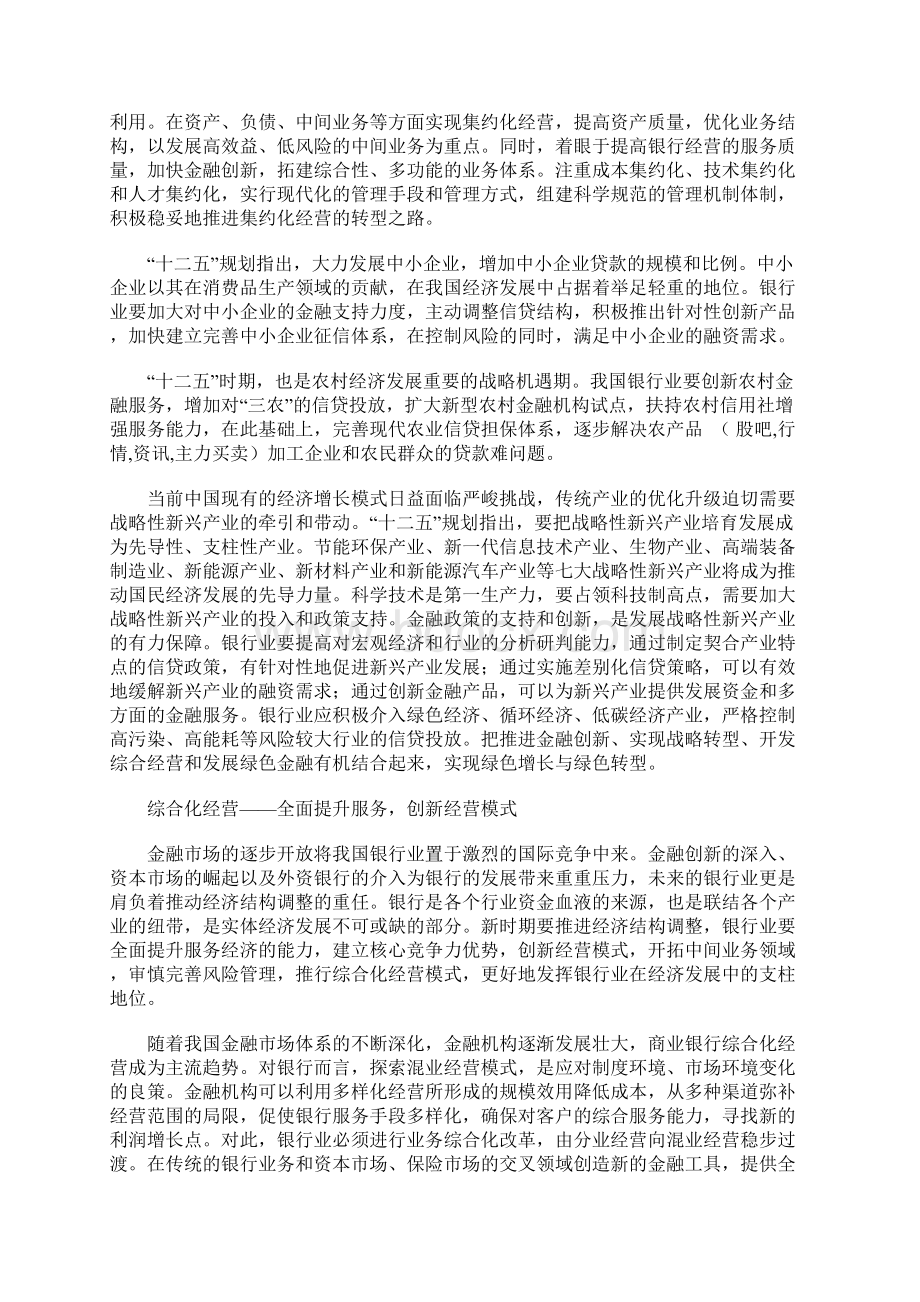 当今银行业之间的竞争越来越激烈范文.docx_第3页