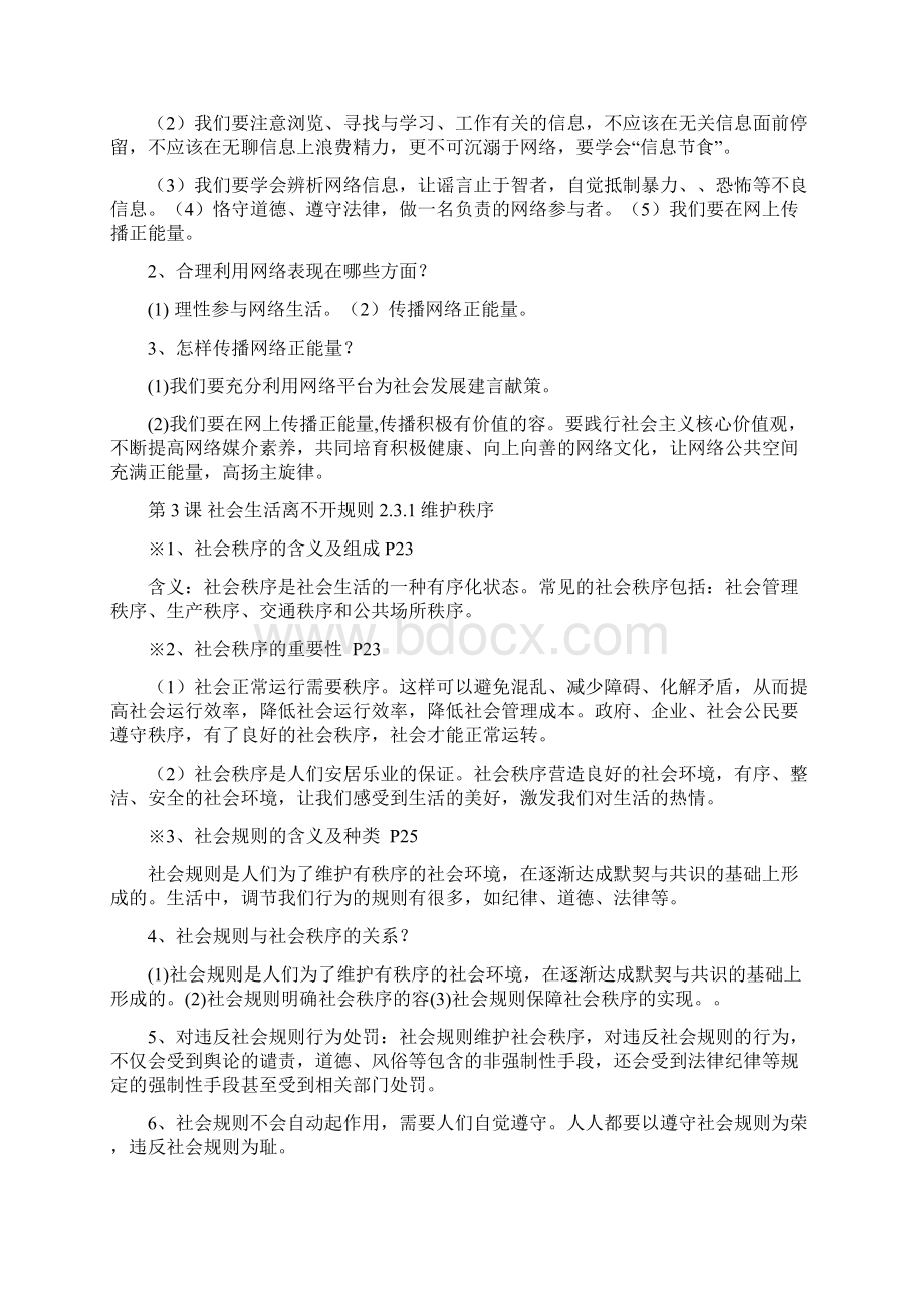 部编年人教版八年级政治上册知识点汇总.docx_第3页