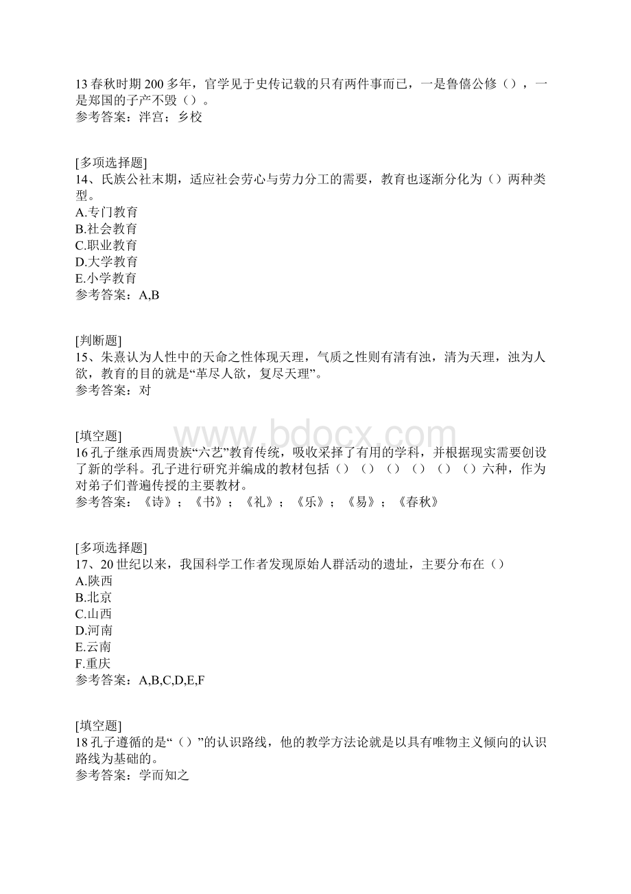 中国教育史真题精选Word文件下载.docx_第3页