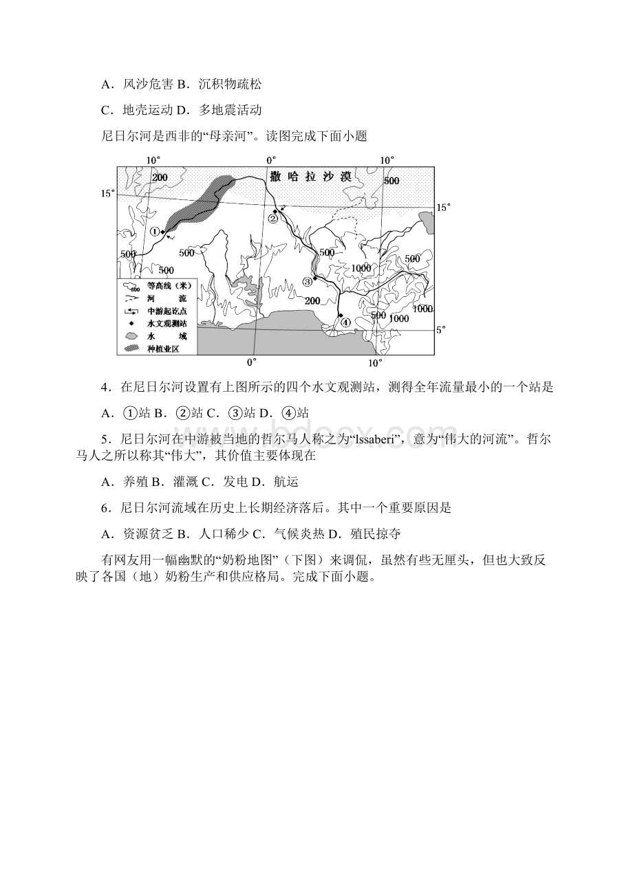 学年高二下学期期中地理试题.docx_第2页