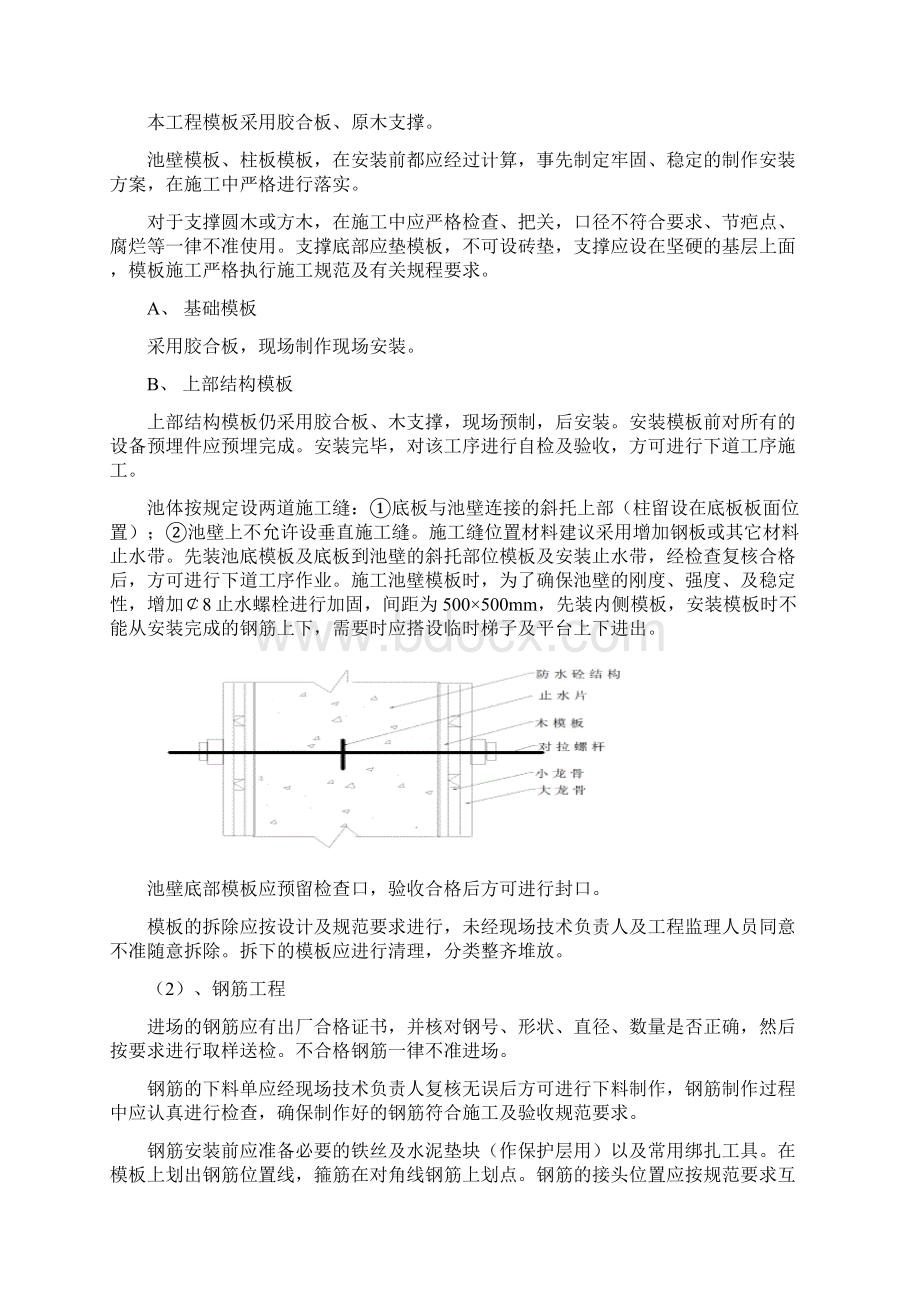 脱硝工程施工组织.docx_第3页