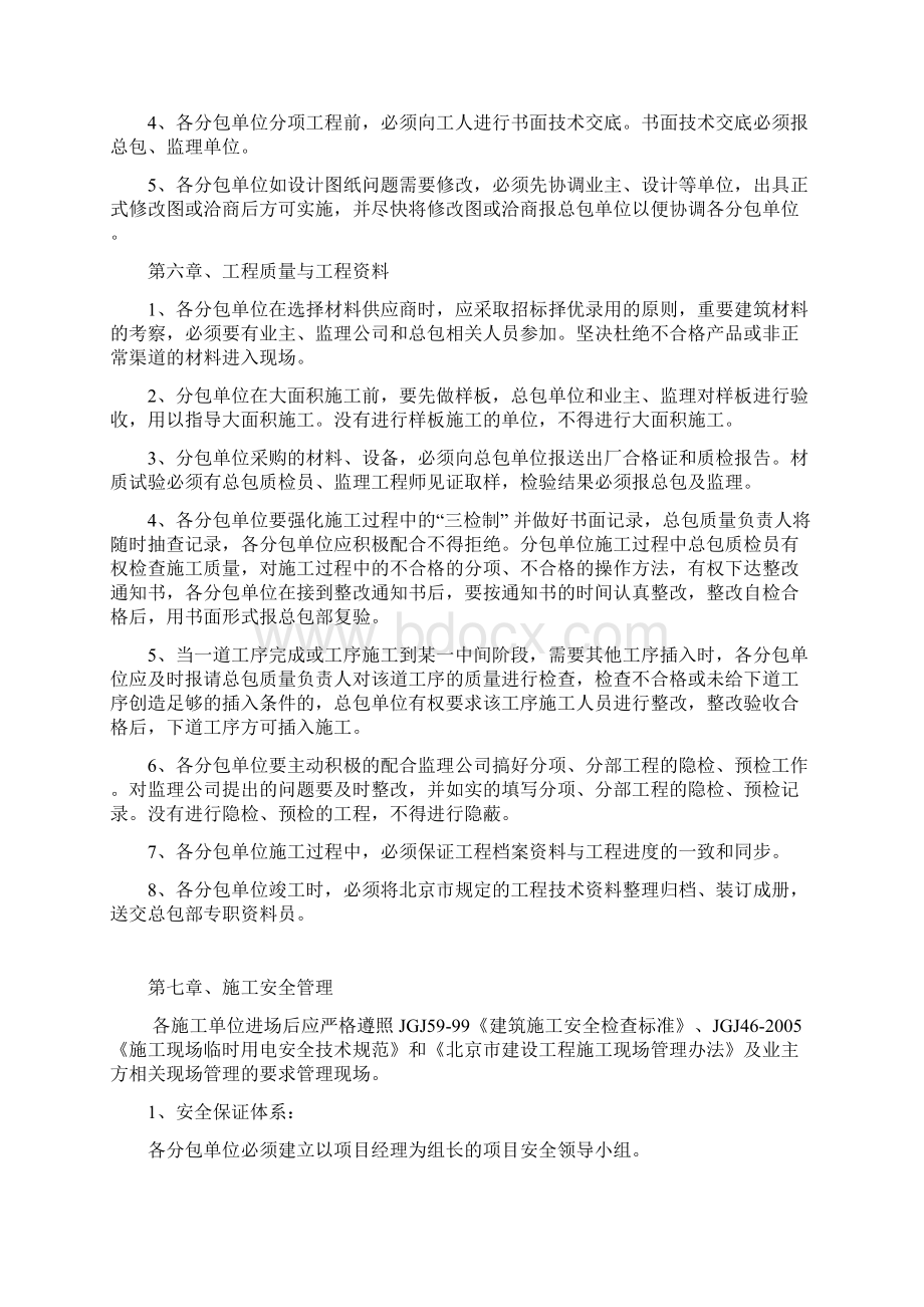 总包管理条例Word下载.docx_第3页