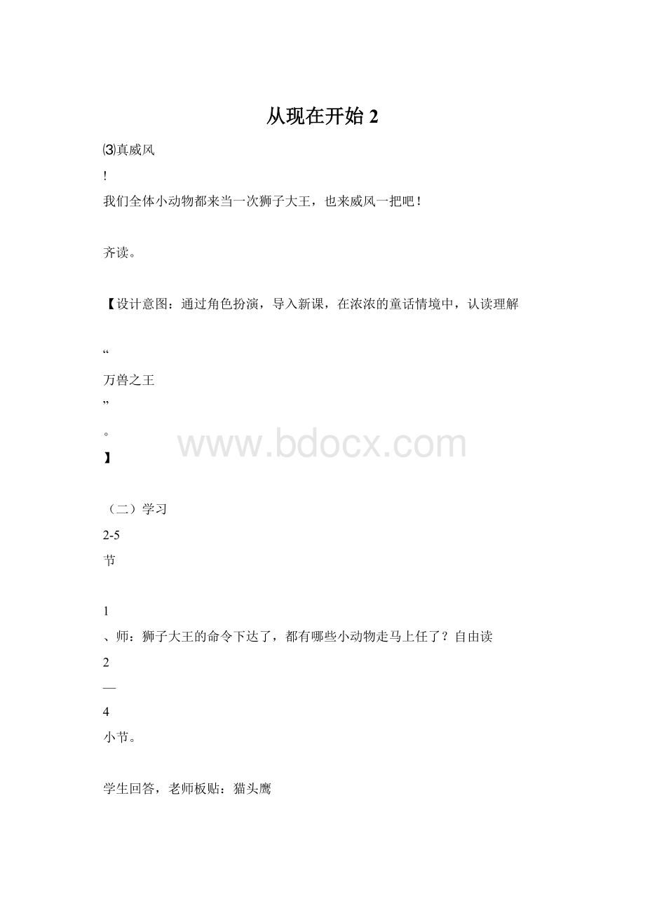 从现在开始 2.docx