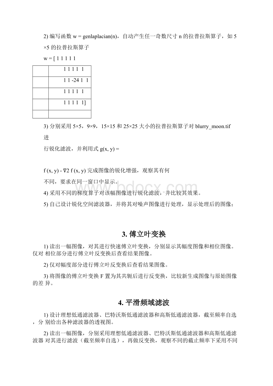 数字图像处理实验报告Word文档格式.docx_第2页