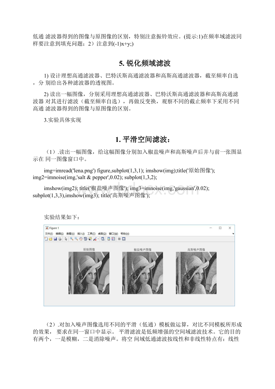 数字图像处理实验报告Word文档格式.docx_第3页