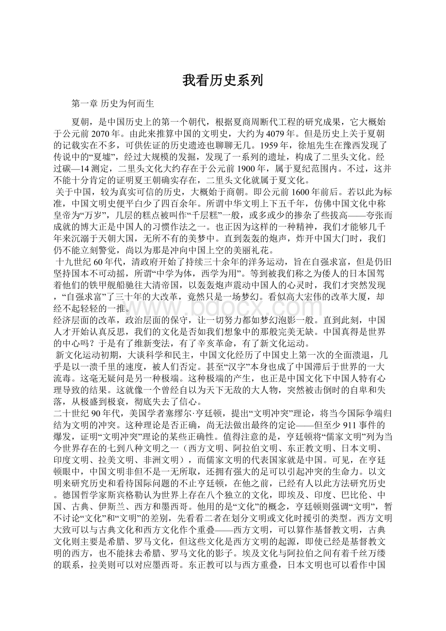 我看历史系列.docx